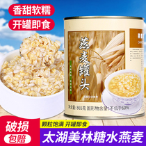 Taihu Merrill Lynch sugar water oats 900g ready-to-eat canned oats nutrition breakfast baked milk tea dessert raw materials