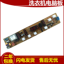 Rongshida washing machine computer version XQB50-988A XQB52-988C 935G line control motherboard