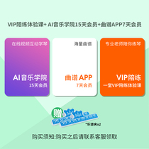 Two music score clip vip experience class AI Music Conservatory Member of the Music Conservatory APP Member