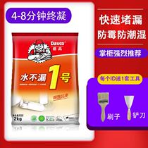 Degao Waterproof Degao Water Leakage No. 1 Plugging King Waterproof Accessories Repair Roof Replenishing Yin Angle Arc Arc Treatment