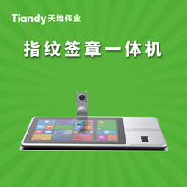 Tiandiweiye fingerprint signature all-in-one machine TC-P808AQ-XC3 0