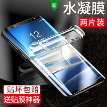 Samsung s10 tempered water coagulation film s9 plus mobile phone protection film note9 full screen s10e full coverage s8 anti-fingerprint 10 soft 8 full edging surface original liquid Nano without white edge