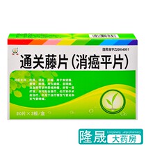 Hengdi Tongguan Tengguan (Xiaoaipin Tablets) 40 boxes anti-cancer anti-inflammatory esophageal cancer gastric cancer colorectal cancer cervical cancer leukemia malignant tumor treatment of chronic bronchitis after chemotherapy and radiotherapy