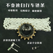 Single-speed old-fashioned recreational vehicle bicycle Youth childrens bicycle chain joint buckle chain buckle universal accessories chain