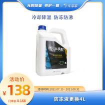  Cheshangjia car antifreeze coolant replacement service Four seasons universal water tank treasure engine refrigerant 4L pack