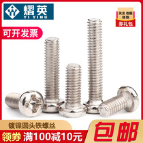 Nickel plated round screw head carbon steel screw electronic small screw M1 2M1 4M2 6M2M2 5M3M4