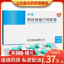 Low to 37 9 boxes) Tianfang Yuja atorvastatin calcium capsules 20mg * 10 grain boxes Yujia medicine high blood lipids cholesterol lowering blood lipids Coronary Heart Disease Medicine Non Atorvastatin Calcium tablets