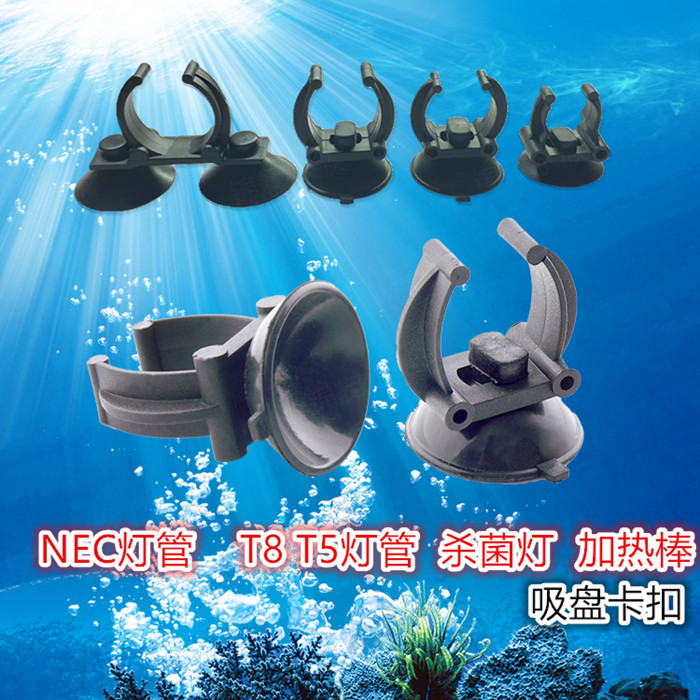 Fish tank heating rod Strong fixed suction cup buckle Aquarium NEC Philips T8 lamp glass fixed plate light card