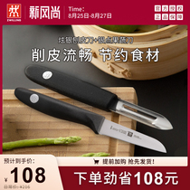 German Shuangliu paring knife planing knife Melon and fruit scraper planing knife Vegetable multi-function peeler Flagship store