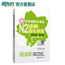 New Japanese Language Proficiency Exam N2 Read Solution Reinforcement Training Resolution Version 3 Edition New Preparation Attack video and Changkao express Xu Xiaoming Zero foundation Self-learning Japanese Language Materials Japanese Hearing Huadong