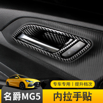 21 new barons MG5 inner door pull handle post mg5 special door bowl cling film decorative cover car interior retrofit accessories