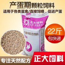 Zhengda laying hens feed grain free-range large chicken corn grain feed chicken pheasant soil chicken duck goose calcium supplement grains 22 kg