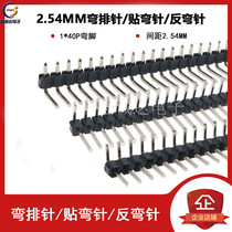 2 54mm 1*40 single row elbow 40P 90 degree elbow Copper single row needle reverse bending paste bending