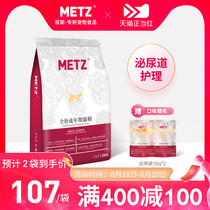  METZ Fermented Fresh Urinary Tract Care Full-price cat Food 1 5kg Universal cat main food 3 kg