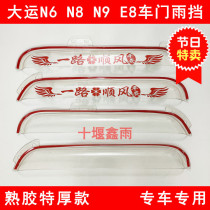 Large transport heavy card E8N9HN8EN8VN6N8CN8H wagon decorated car windows doors Canopy Rain-and-Sunny Rain Shield