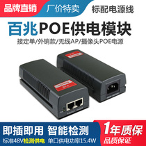 POE power supply module IEEE802 3af automatic detection 48V surveillance camera wireless AP power supply POE switch Haikang Dahua TP Huawei universal POE power supply