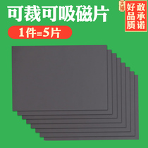 Teaching AIDS A4 magnetic sheet rubber soft iron magnet paste Magnetic DIY magnetic patch blackboard flexible magnet patch