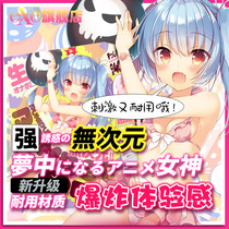 EXE Japan bomber drops manual manger men with masturbation aeroplane cup inverted die roll tube theorist toy