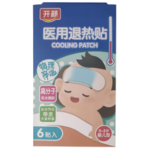 Kaiyan medical baby baby antipyretic stickers 6 stickers antipyretic stickers children cooling physical cooling cold application 0-2 years old