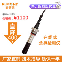 Residual chlorine electrode Flow type Residual chlorine sensor On-line residual chlorine detector Tap water swimming pool residual chlorine electrode