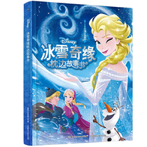 Frozen pillow story book genuine hardcover picture book hard case kindergarten teacher recommended picture book 0-1-2-3-6-8 years old childrens animation cartoon comic book girl likes Frozen picture so