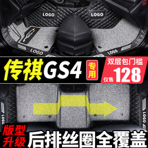 Guangqi Chuanqi gs4 Che Legend Supplies Car Foot Footbed Full Siege 2021 All Pack 21 2020 Carpet Style 360