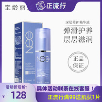 BL Bao Ling Libiya You Liya Deep Repair Ester 30ml Compound Hyaluronic Acid Ester Moisturizing