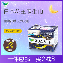 Japanese native flower king KAO Leong The elegant sanitary napkins S400mm night with a protective wing and a soft and breathable instant