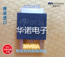 American AOS patch field effect tube AOD436 D436 AOD438TO252 large quantity and excellent price