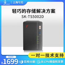 Shake SK-5002D Shared Hard Drive Box Network Storage Home Cloud Storage File Network Drive Personal Cloud Server Private Cloud Nas