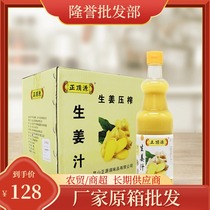 Zhengyuan ginger juice 450ml * 12 whole box of edible ginger stir-fried vegetables dipped in cold dishes seasoning raw sauce