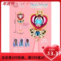 Big and small fairy magic stick cartoon simulation light music stick Balabala beautiful girl transformation flash stick