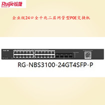 Ruijie RG-NBS3100-24GT4SFP-P Enterprise Class 24 Full Gigabit Layer 2 Network Management POE Switch