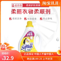 Soft and soft agent super concentrated imported clothes fragrance lasting home sunshine fragrance smooth anti-static