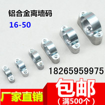 Aluminum alloy from the wall code away from the wall Kama saddle card ingot card horse card KBG line pipe clip 16 20 25 32