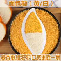 Yellow Bread Bran Commercial Fried Chicken Fried Chicken Leg Wrap Powder Household Small Package White Bread Crumb Crisp Fried Fragrant Crisp