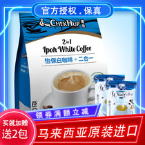 Add Zawa and Ipoh white coffee strong flavor instant coffee two-in-one imported coffee powder 450g bag
