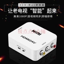 hdmi to AV HD converter 1080p old TV Damai Box Set-top box adapter cable connection cable HD