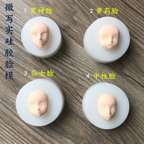 Soft pottery doll face head mold clay Loli face male god face little fairy face neutral face silicone face mold