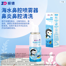 ZD Zhende Sea Salt Wash Nasaline Spray Nasal Spray Spray Children Physiological Rhinose Tucker Nasal Spray