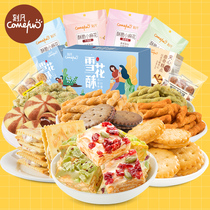 Engraved Net red snacks gift package leisure greedy hunger night snack dormitory durable food Full box biscuits taste