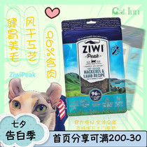 Cats Inn New Zealand ZiwiPeak Ziyi Peak Mackerel Lamb Whole Cat Food Snack 400g