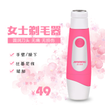 Jinding shaving machine pubic hair trimmer female private armpit foot hair facial shaving knife lower body hair male and female razor