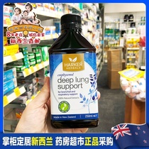New Zealand Direct Mail Harker Natural Herbal Deep Lung Cleansing Liquid Anti-Haze Smoking Lung Protection Expectorant 250ML