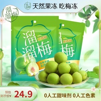 (Shawar Recommended) slip plum crisp green plum 240g * 2 sacks of green plum food casual snacks sour and crisp plum