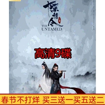 Ancient Costume Xianxia TV Drama Chen Qingling DVD Disc Disc 50 Complete Works Xiao Zhan 9 Disc HD