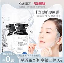 Cassar procollagen repair mask soothing hydrating moisturizing shrinkage pore lifting for men and women