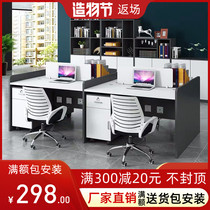 Creative board-type desk Simple modern 2 4 6-person staff desk screen station single staff table and chair combination