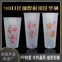 Milk Tea Frosted Cup Disposable 90 Aperture Thickened Plastic Cup 500ml700ml Fruit Tea Drink Injection Molding Cup