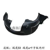 Chery Tiggo 5X front wheel fender lining rear wheel cover guard Tiggo 5X front and rear fenders